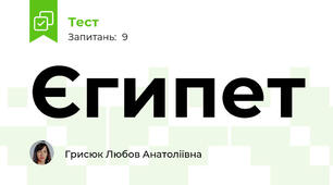Єгипет