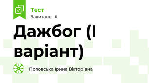 Дажбог (І варіант)