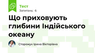 Що приховують глибини Індійського океану