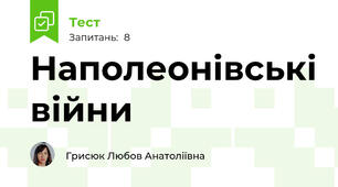 Наполеонівські війни