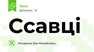 Ссавці