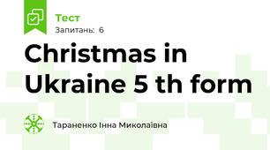 Christmas in Ukraine 5 th form