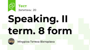  Speaking. II term. 8 form