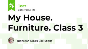 My House. Furniture. Class 3