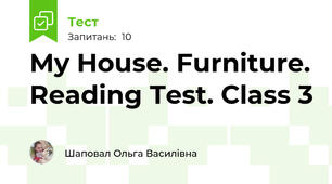 My House. Furniture. Reading Test. Class 3