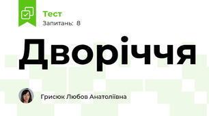 Дворіччя
