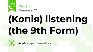 (Копія) listening (the 9th Form)