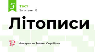 Літописи