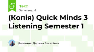(Копія) Quick Minds 3 Listening Semester 1