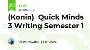 (Копія)  Quick Minds 3 Writing Semester 1