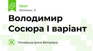 Володимир Сосюра І варіант