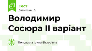 Володимир Сосюра ІІ варіант