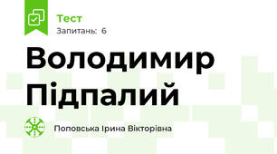 Володимир Підпалий