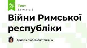 Війни Римської республіки