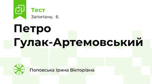 Петро Гулак-Артемовський