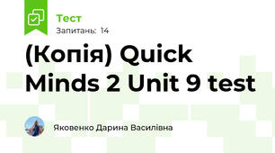 (Копія) Quick Minds 2 Unit 9 test