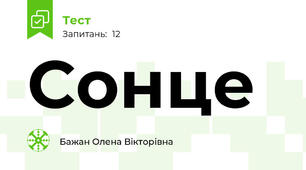 Сонце