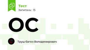 ОС