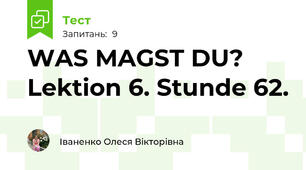 WAS MAGST DU? Lektion 6. Stunde 62.