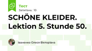 SCHÖNE KLEIDER. Lektion 5. Stunde 50.