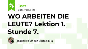 WO ARBEITEN DIE LEUTE? Lektion 1. Stunde 7.