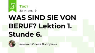 WAS SIND SIE VON BERUF? Lektion 1. Stunde 6.