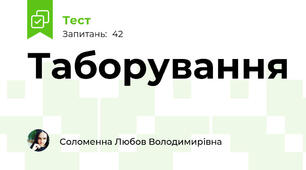 Таборування