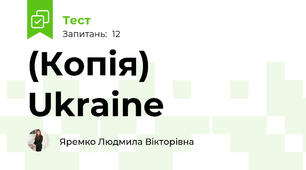 (Копія) Ukraine