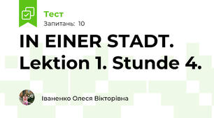 IN EINER STADT. Lektion 1. Stunde 4.