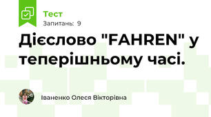 Дієслово "FAHREN" у теперішньому часі.