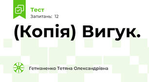 (Копія) Вигук.