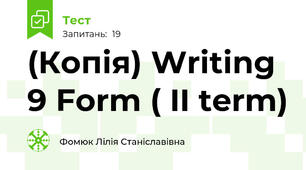 (Копія) Writing 9 Form ( II term)