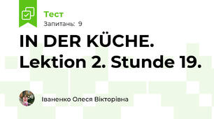 IN DER KÜCHE. Lektion 2. Stunde 19.