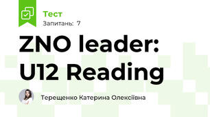ZNO leader: U12 Reading