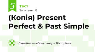 (Копія) Present Perfect & Past Simple