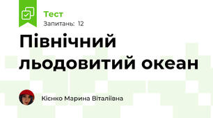 Північний льодовитий океан