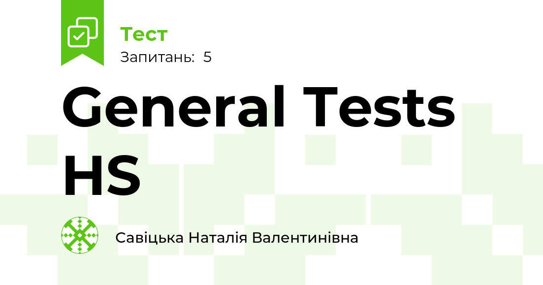 General Tests HS | Тест на 5 запитань. Англійська мова