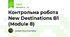 Контрольна робота New Destinations B1 (Module 8)