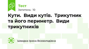 Кути.  Види кутів.  Трикутник та його периметр.  Види трикутників