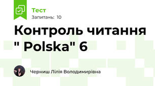 Контроль читання " Polska" 6