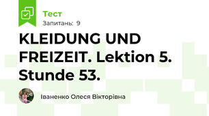 KLEIDUNG UND FREIZEIT. Lektion 5. Stunde 53. 