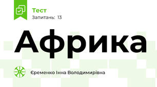 Африка