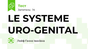 LE SYSTEME URO-GENITAL