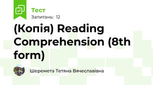 (Копія) Reading Comprehension (8th form)