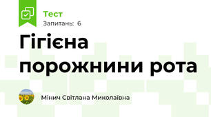 Гігієна порожнини рота