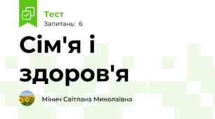 Сім'я і здоров'я