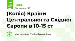 (Копія) Країни Центральної та Східної Європи в 10-15 ст