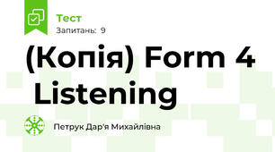 (Копія) Form 4  Listening