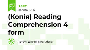 (Копія) Reading Comprehension 4 form