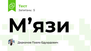 М’язи